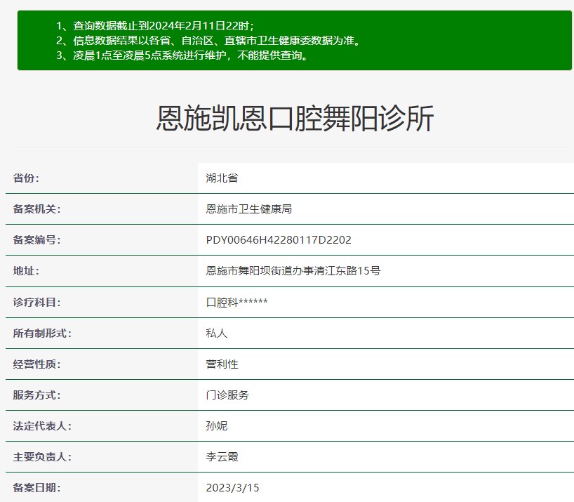 恩施凱恩口腔舞陽診所
