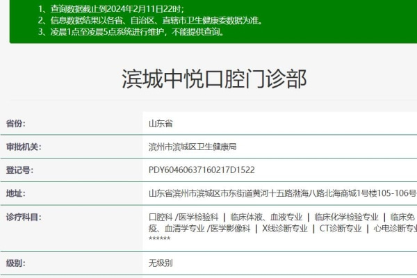 濱州濱城中悅口腔門診部