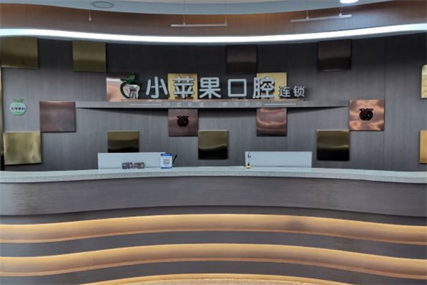 太原小蘋(píng)果口腔連鎖門(mén)診