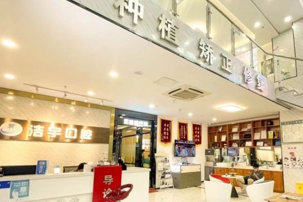 南京浩宇口腔連鎖
