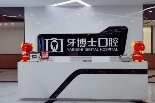 重慶北碚城加牙博士口腔診所