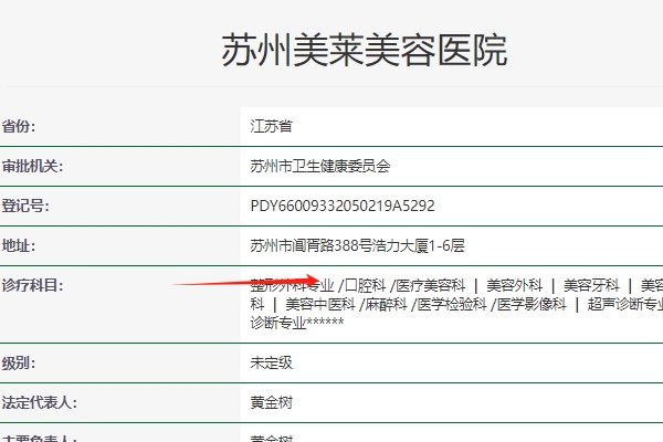 蘇州美萊口腔科