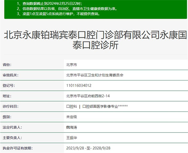 北京永康康鉑口腔門診部