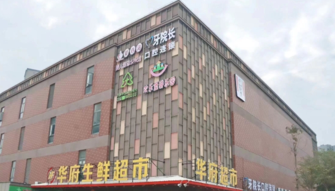 莆田牙院長(zhǎng)口腔連鎖