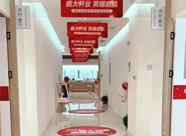 北京維樂八里橋口腔門診部
