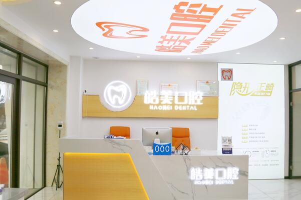 哈爾濱皓美口腔門診