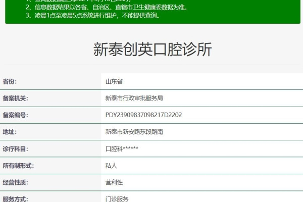 泰安新泰創(chuàng)英口腔診所