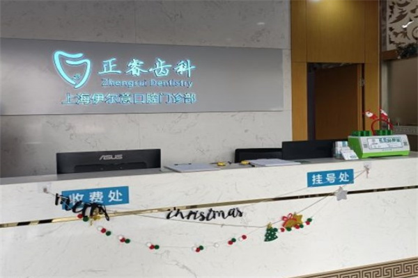 上海伊爾意口腔門診部