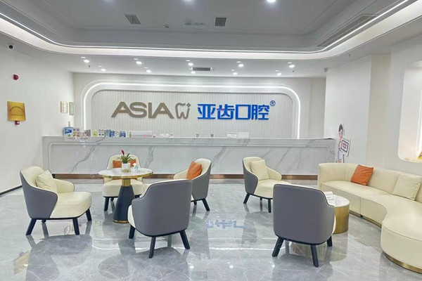 綿陽涪城亞齒口腔門診部