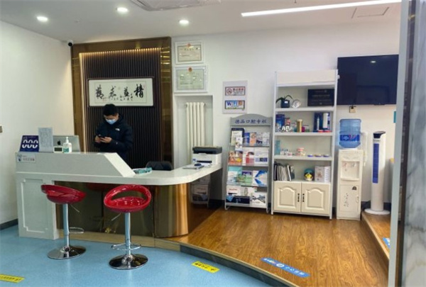 北京德品口腔診所