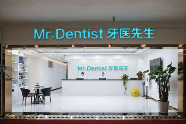 石家莊牙醫(yī)先生口腔門診部