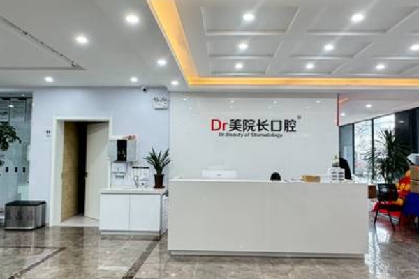 南通美院長口腔門診部