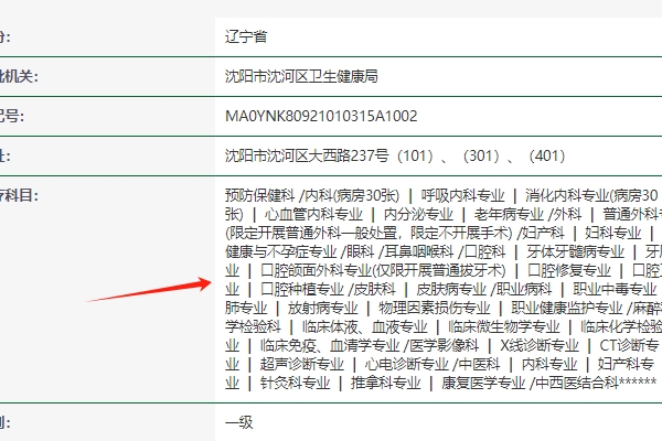 沈陽(yáng)華領(lǐng)口腔