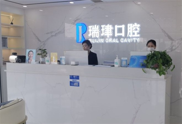天津武清振華瑞珒口腔門診部