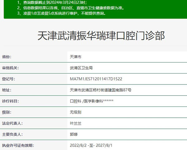 天津武清振華瑞珒口腔門診部