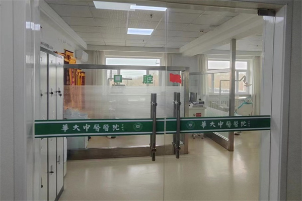 四平華大醫(yī)院口腔科