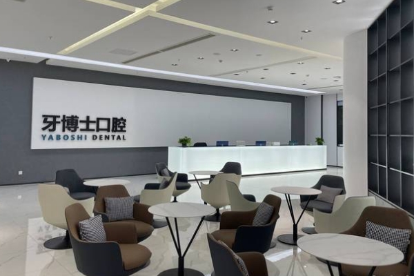 貴陽牙博士口腔醫(yī)院