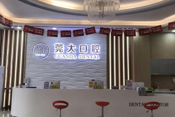 東莞大嶺山莞大口腔門診部