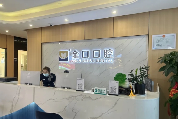 常德桃源金口口腔門診部