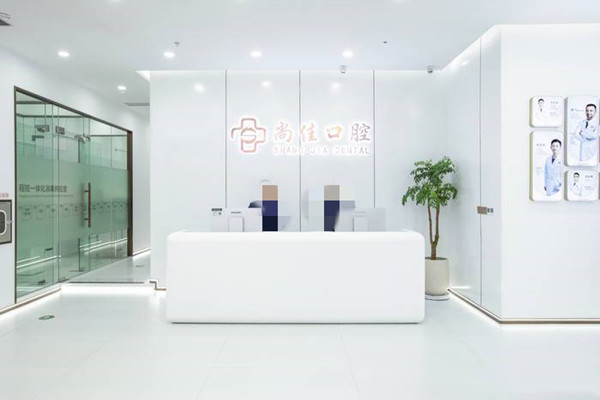杭州尚佳余杭萬(wàn)象城口腔門診部
