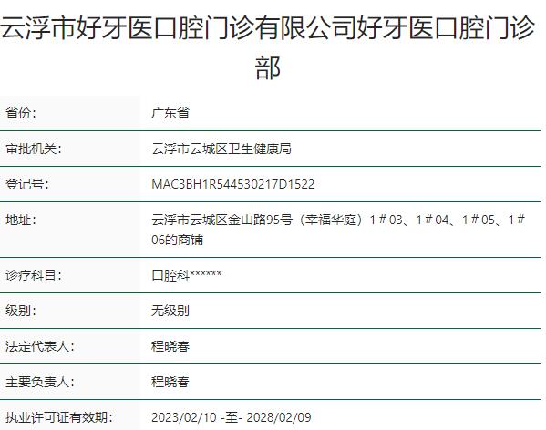 云浮好牙醫(yī)口腔門(mén)診部