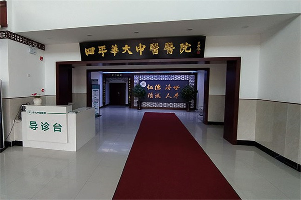 四平華大中醫(yī)醫(yī)院口腔科