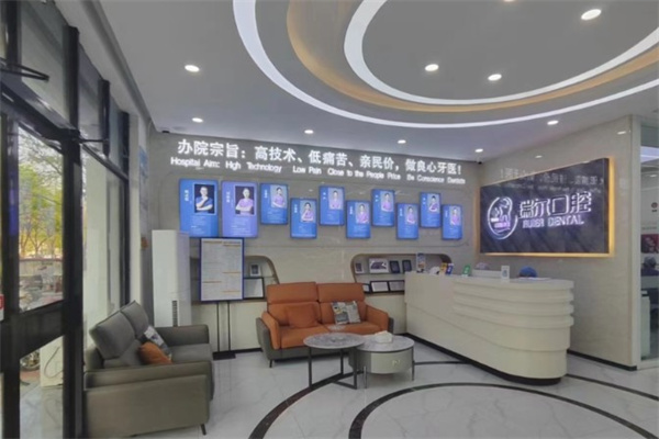 衡水桃城瑞爾口腔診所