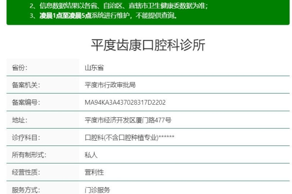 平度齒康口腔科診所