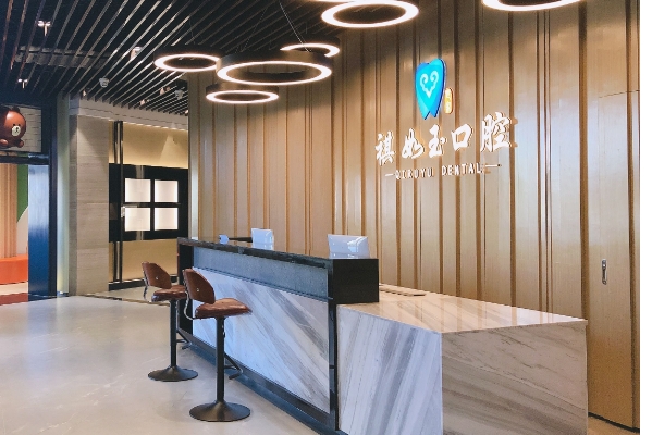 撫州東鄉(xiāng)祺如玉口腔門診部