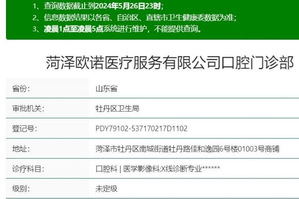 菏澤歐諾口腔門(mén)診部