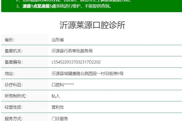 沂源萊源口腔診所