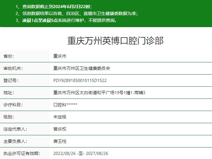 重慶萬州區(qū)英博口腔門診部