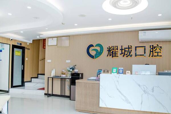 佛山南海周耀城口腔診所