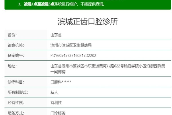 濱城正齒口腔診所