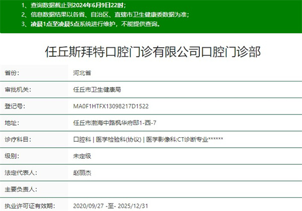 任丘斯拜特口腔門診部