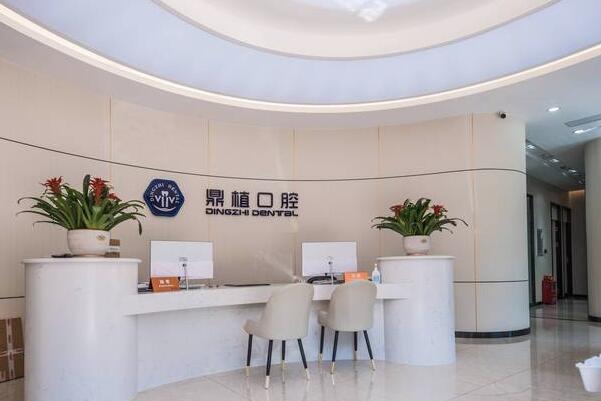 珠海優(yōu)享鼎植口腔門診部