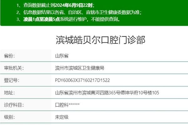 濱城皓貝爾口腔門診部