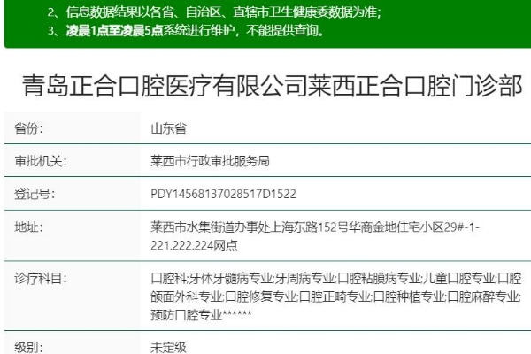 青島萊西正合口腔門診部
