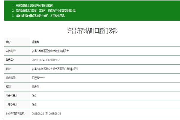 許昌許都鉆葉口腔門診部