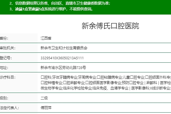 新余傅氏口腔醫(yī)院