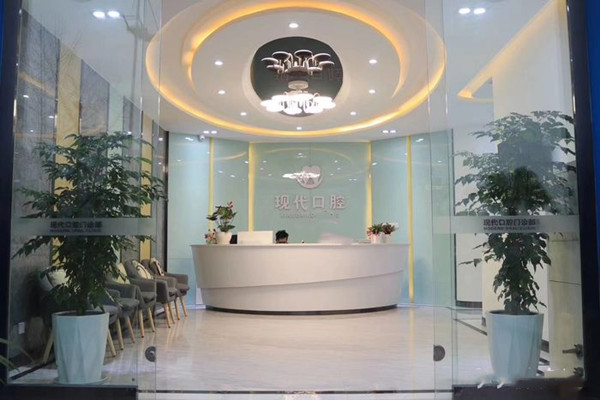 眉山東坡麗齒現(xiàn)代口腔門診部