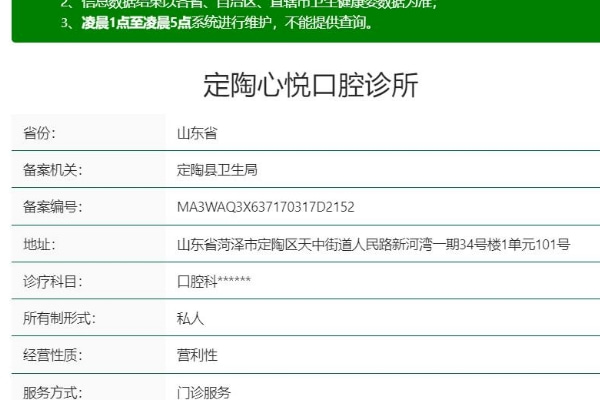 菏澤定陶心悅口腔診所