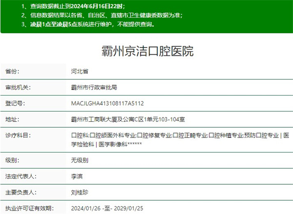 霸州京潔口腔醫(yī)院