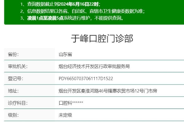 煙臺于峰口腔門診部