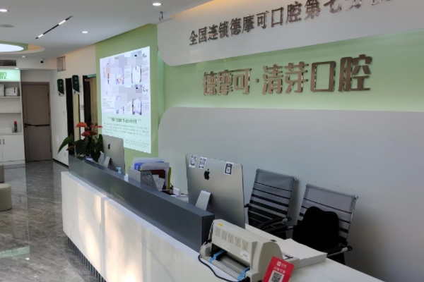 鎮(zhèn)江京口清芽口腔診所