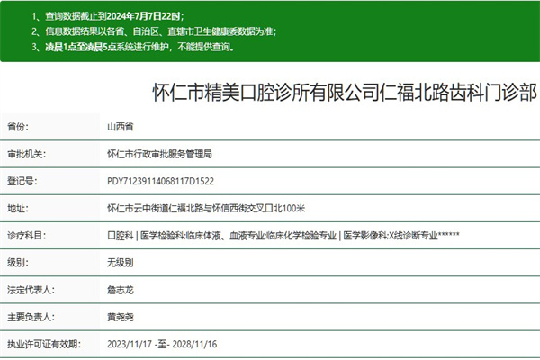 懷仁市精美口腔門診部