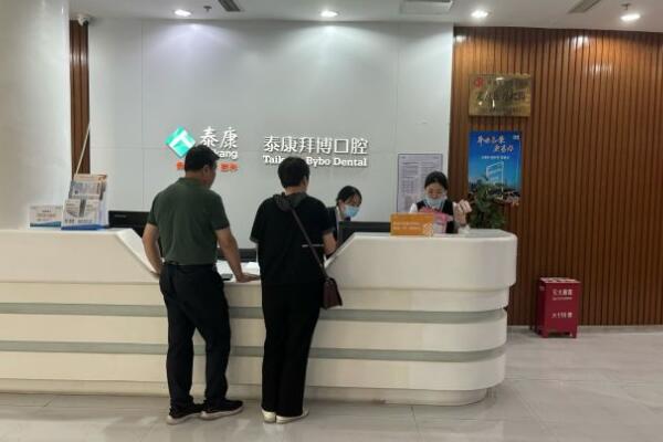寧波江北泰康拜博拜爾口腔醫(yī)院