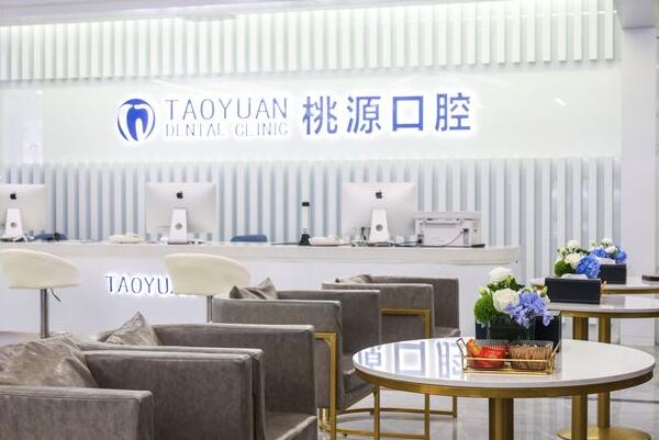 寧波鄞州桃源口腔門診部