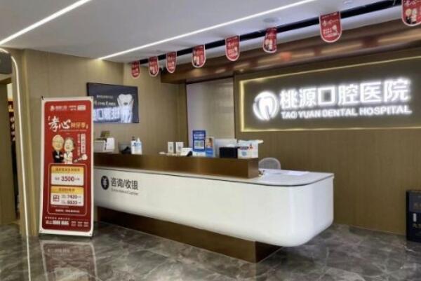 寧波桃源口腔醫(yī)院