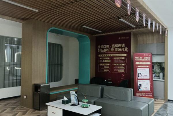 寧波桃源口腔醫(yī)院